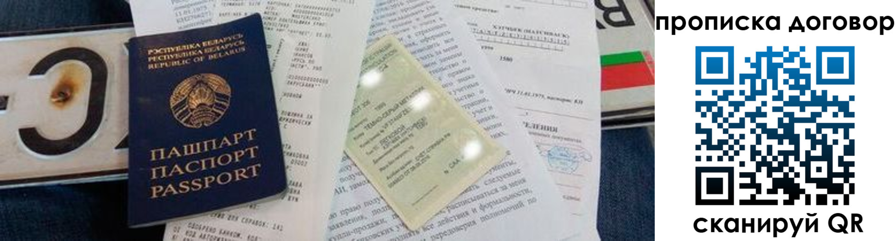 прописка штамп в Петрозаводске