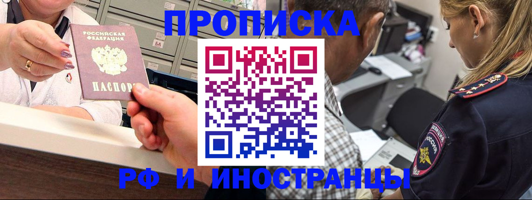 прописка в квартире в Петрозаводске